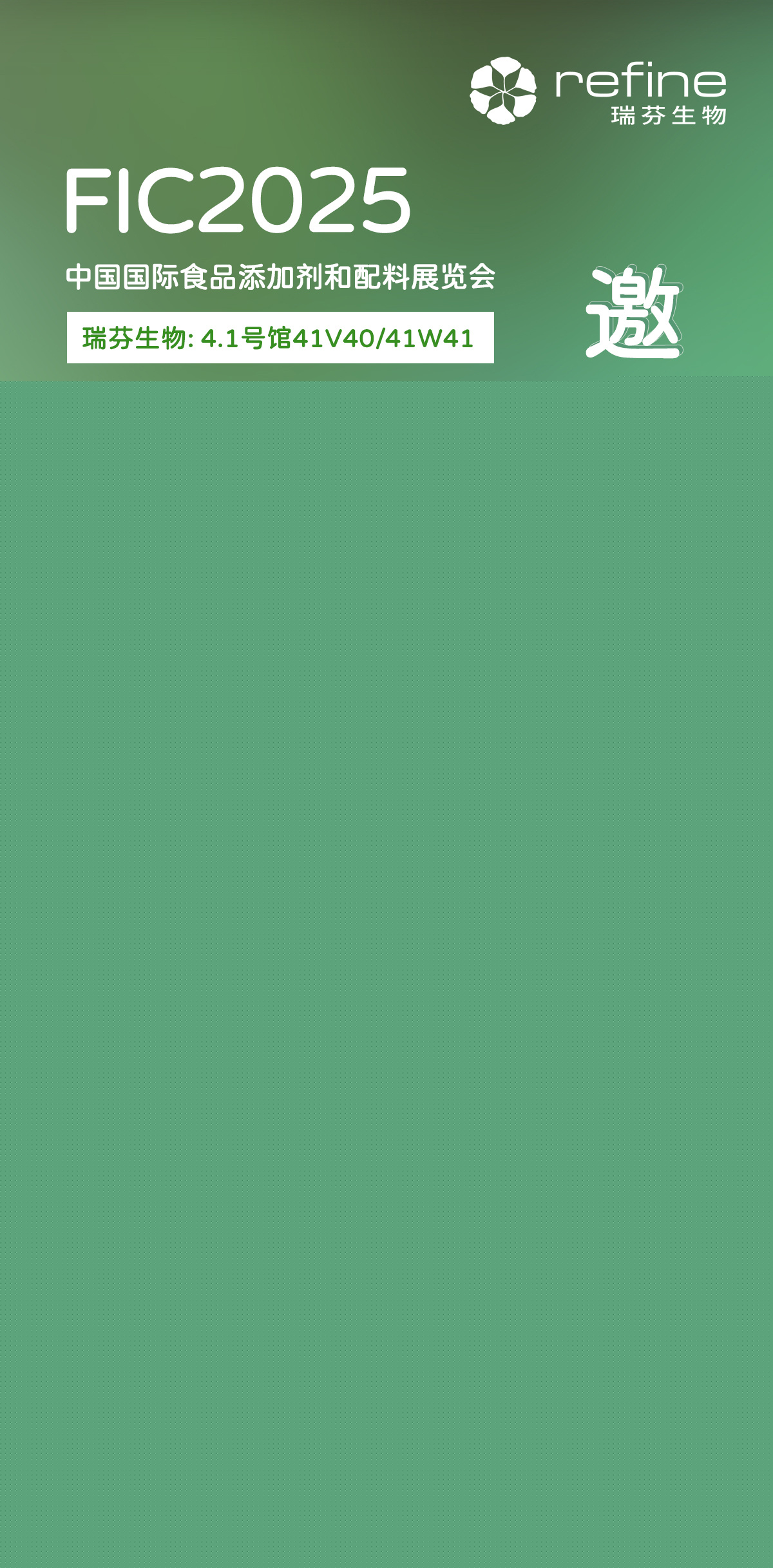 FIC2025展前预告 I hy3380cc海洋之神(中国)官网地址兼修味、色、能，植物迸发SUP力量(图2)